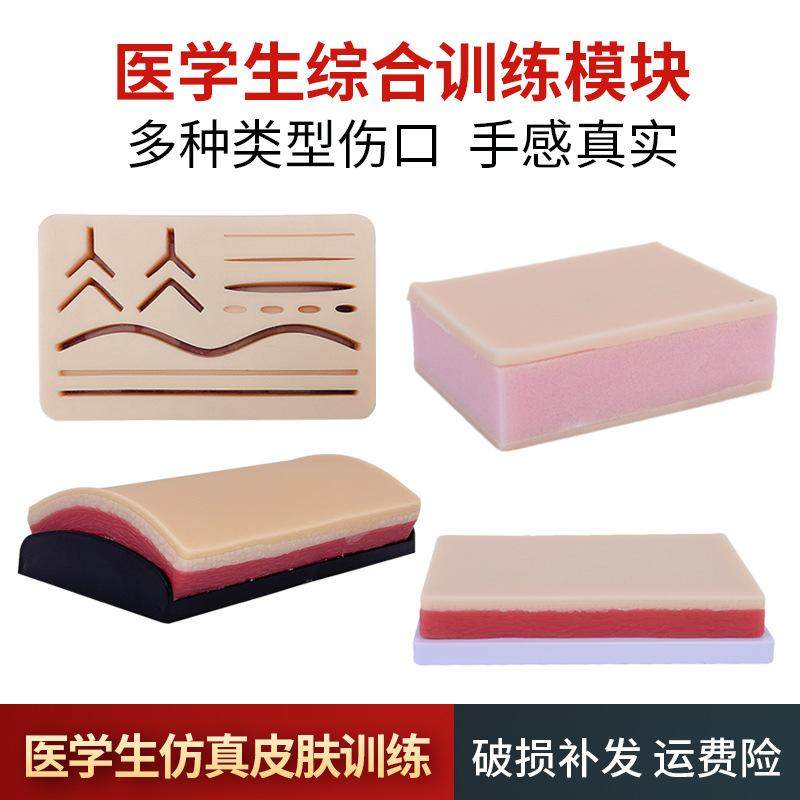 教学仿真皮肤缝合模块外科手术肌肉切开缝合技能练习伤口缝合训练