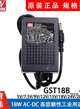 GST18B明纬P1J电源适配器B05/B09/B07/B12/B18/B24/B48 5V7V9V