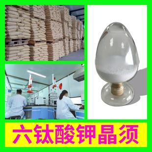 六钛酸钾晶须 源头工厂99%含量工业级分析客户至上山东江苏浙江