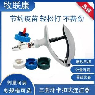 兽用疫苗连续注射器三套环卡扣式自动吸药可调家禽疫苗针猪牛羊鸡