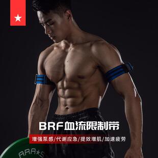 劳拉之星LS0514健身BFR止血带血流限制训练带手臂绑带血流弹力带