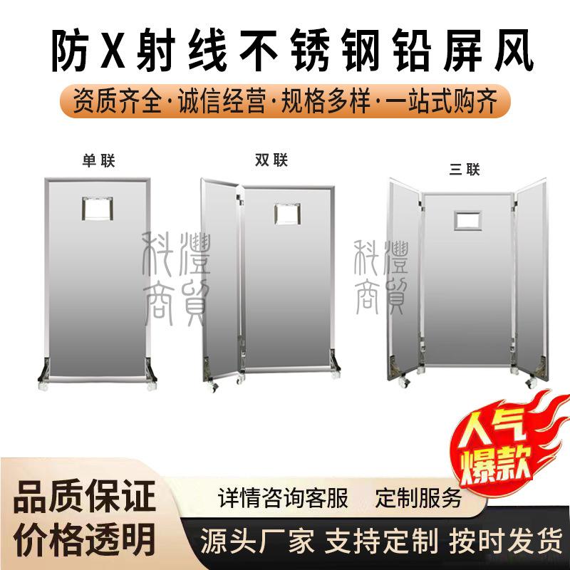 防辐射不锈钢铅屏风A单联双联三联CTDR室DSA骨科万向轮可移动厂家