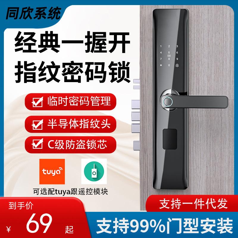 半自动指纹锁防盗门密码锁一握开智能锁刷卡电子锁出租房入户门锁