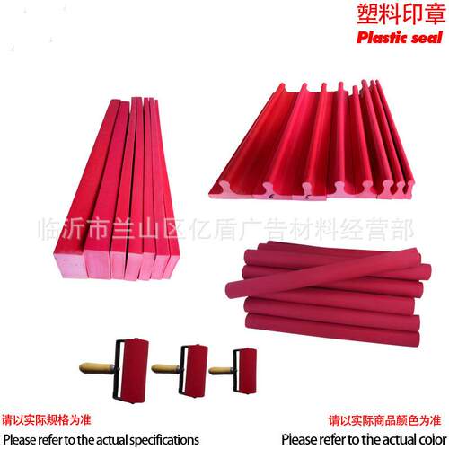 亿盾长条印章材料塑料腰条红胶条滚子章橡胶抓把平板条10-100mm