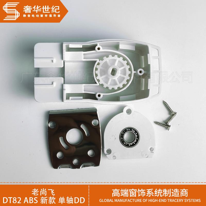 窗帘轨道滑车电动窗帘 开合帘 老尚飞DT82 ABS 新款 单轴DD