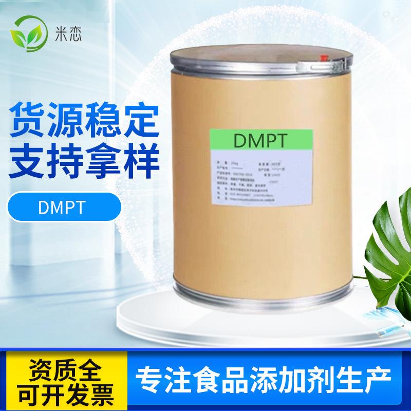 供应现货 DMPT 二甲基-β- 丙酸噻亭 水产鱼饵诱食剂 DMPT