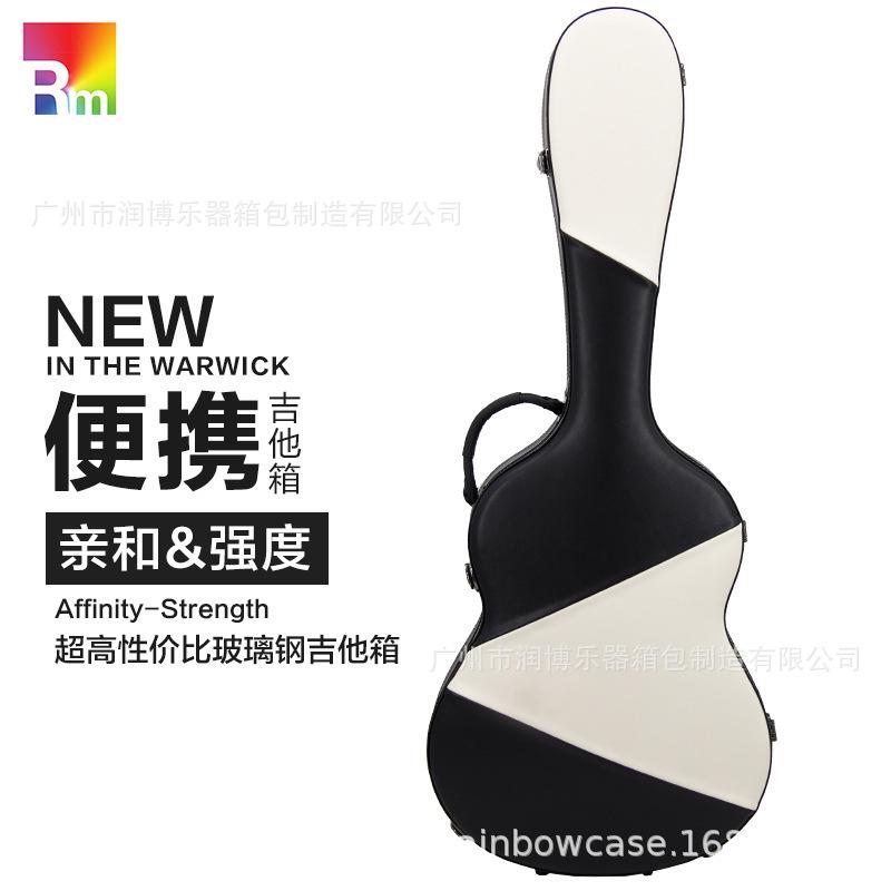 Rm直销玻璃钢39寸古典包皮革吉他盒时尚简约经久耐用硬壳乐器盒