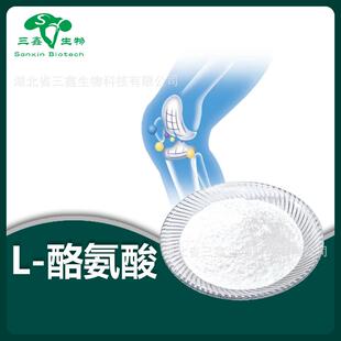 N-乙酰-L-酪氨酸 乙酰酪氨酸 营养补充剂 水溶性酪氨酸 多规格