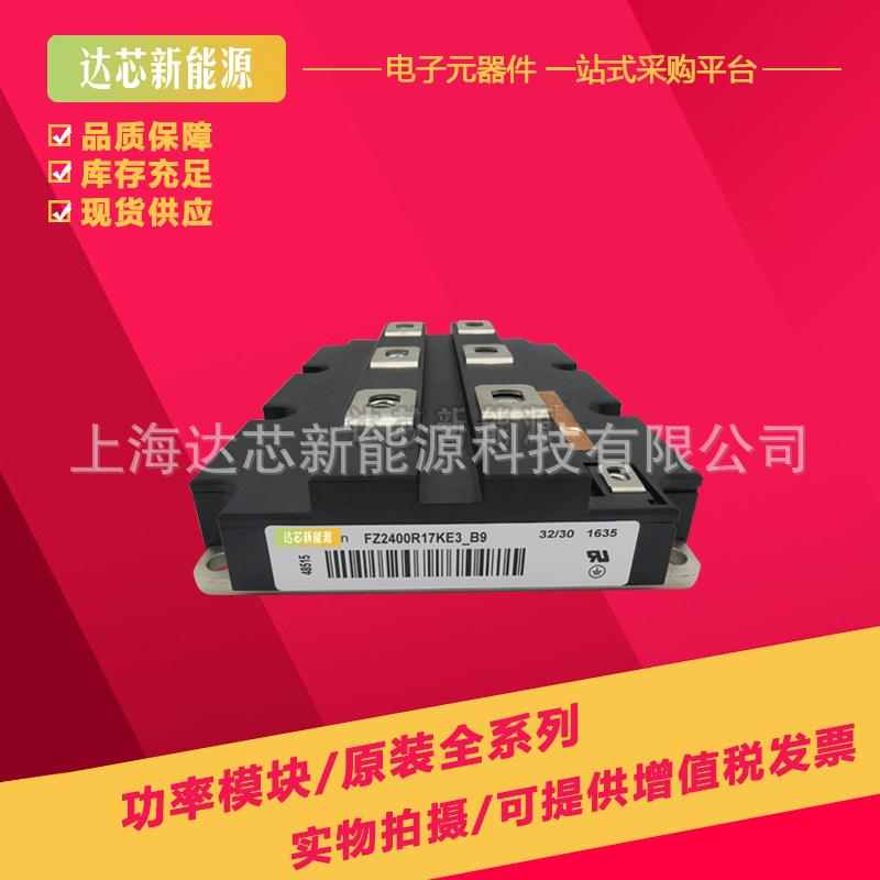 FZ2400R17KE3_B2 FZ2400R17KE3_B9 FZ2400R17KE3全新现货IGBT模块