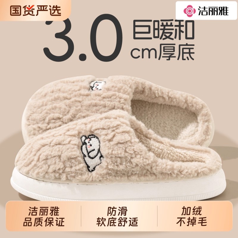 洁丽雅棉拖鞋女款冬季2025新款室内居家防滑厚底保暖毛绒拖鞋男士