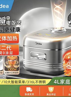 Midea/美的 MB-40HB2电饭煲家用316L不锈钢0涂层内胆新款多功能4L
