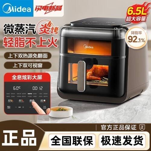 美的蒸汽炎烤空气炸锅家用新款大容量电烤箱智能可视双热源电炸锅