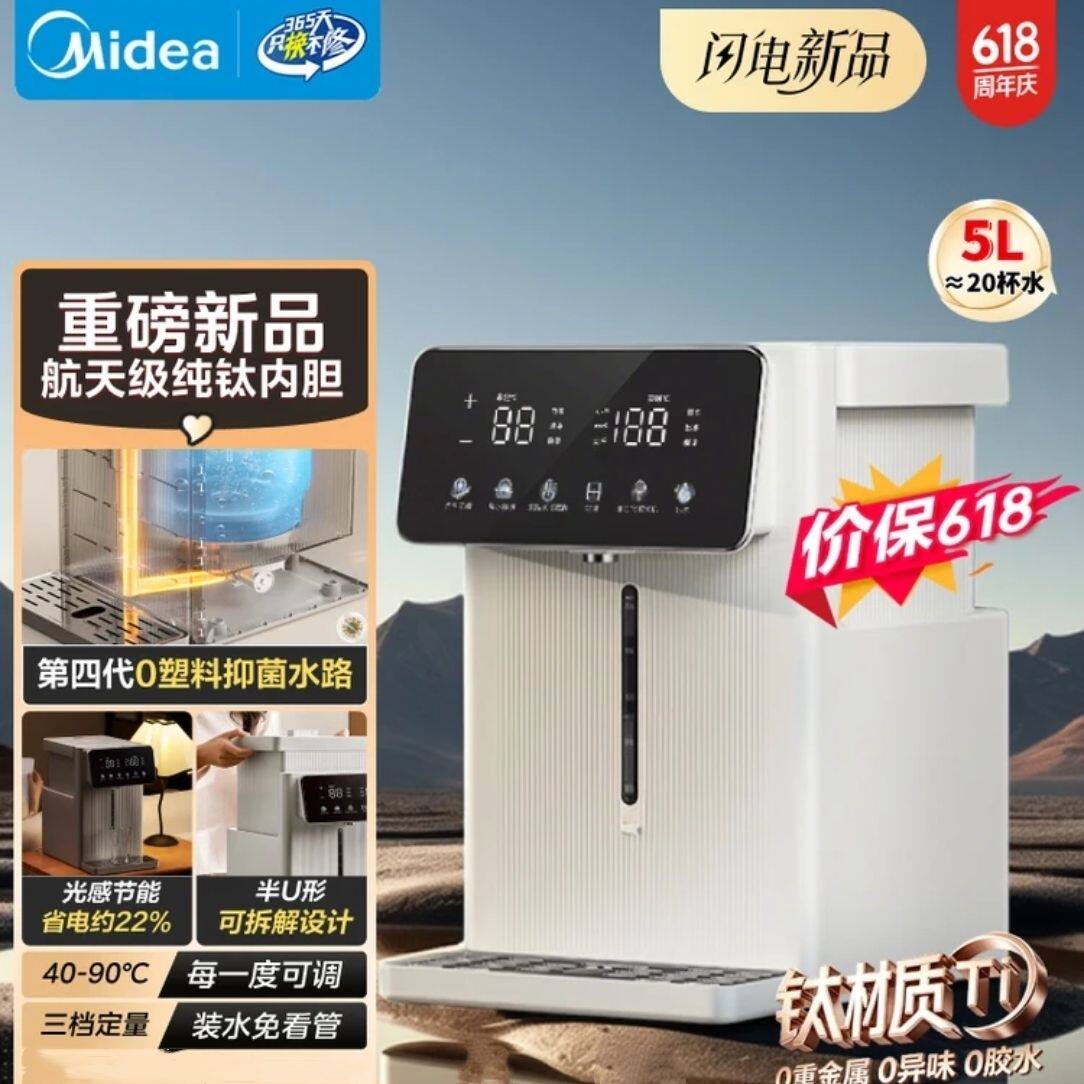 美的纯钛小魔方电热水瓶净饮新款智能保温可拆5升家用23FPro-Ti