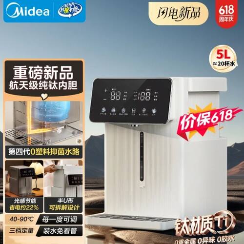 美的纯钛智能保温5L电热水瓶