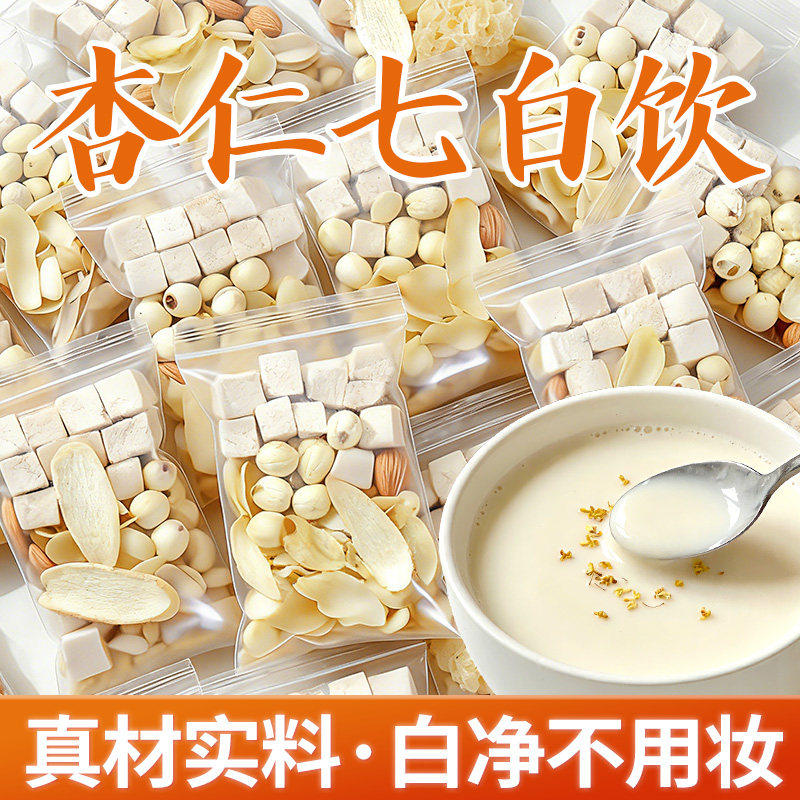 【黑黄皮常备】杏仁七白饮材料包图片