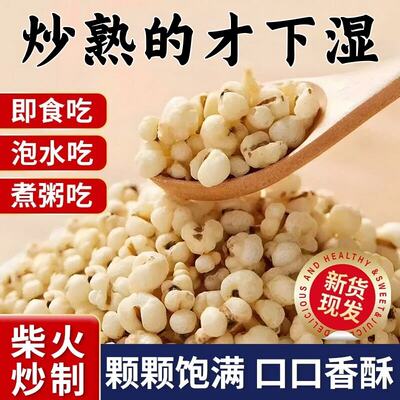 炒薏米仁三伏天远离湿寒