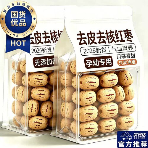 【气色红润】去皮去核虎皮枣煲汤