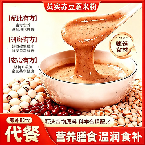 芡实赤豆薏米粉湿寒吃低卡代餐