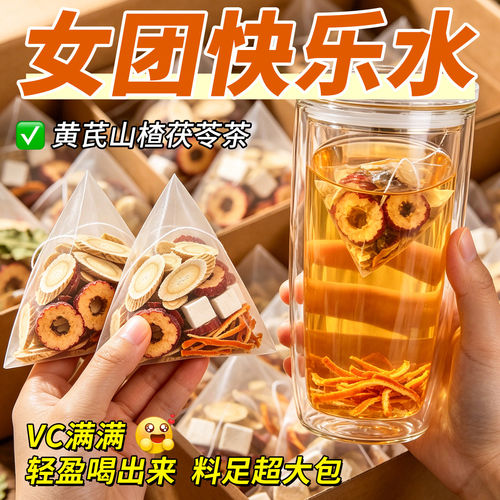 远离湿态黄芪茯苓山楂陈皮茶