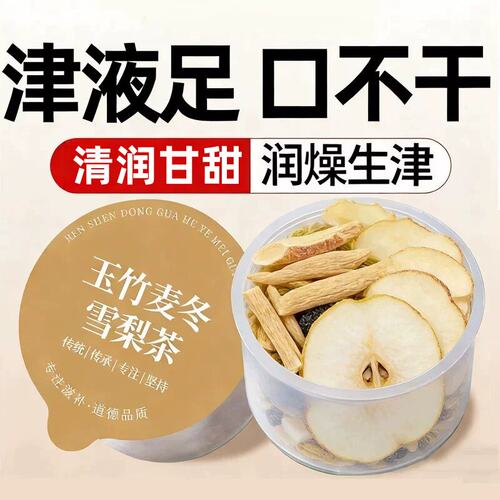 口干嗓子冒烟】玉竹麦冬生津水
