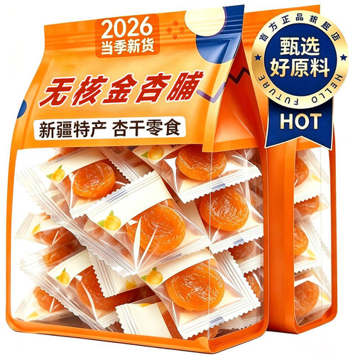 新疆无核金杏干独立装酸甜开胃