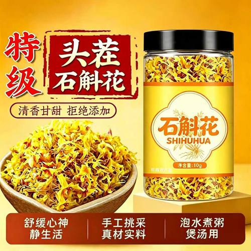 天然淡香石斛花四季滋阴茶饮