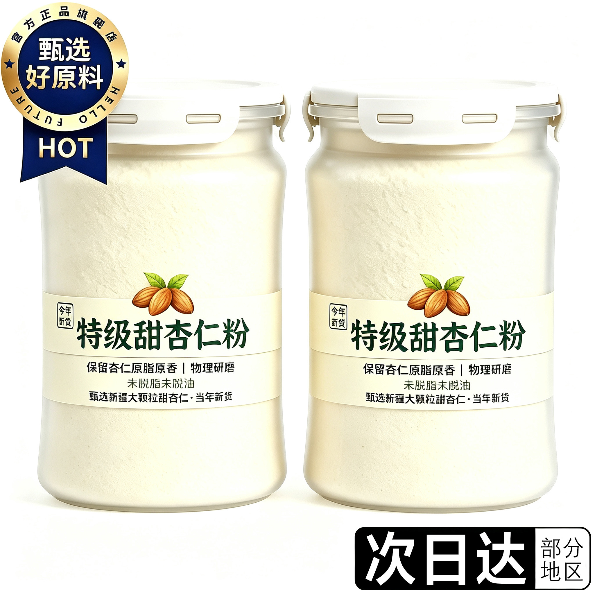 杏仁粉新疆特级杏仁粉官方旗舰店正品无添糖烘焙专用熟南杏仁粉