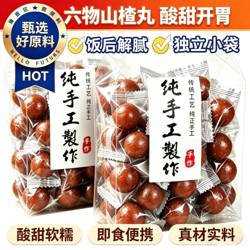 六物山楂丸特调鸡内金吃饭香香