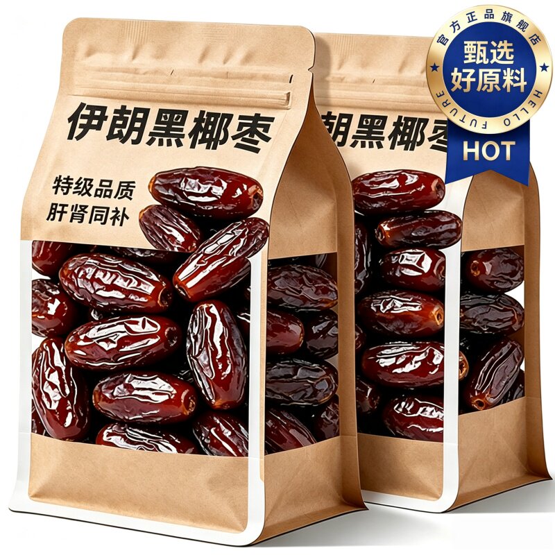 黑椰枣特级伊朗特产大新货纯正天然官方旗舰店免洗无添加即食零食