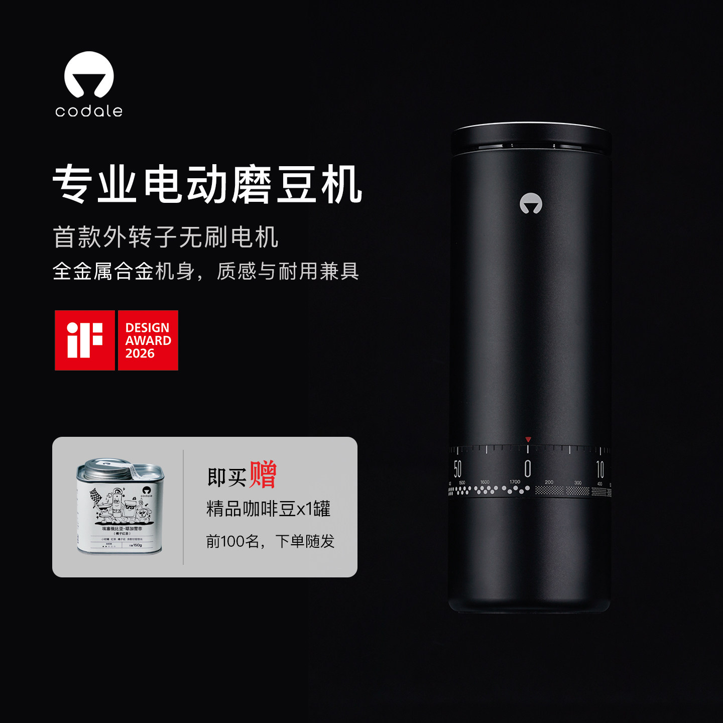 codale专业电动磨豆机家用便携多功能手冲意式全域研磨咖啡磨豆机