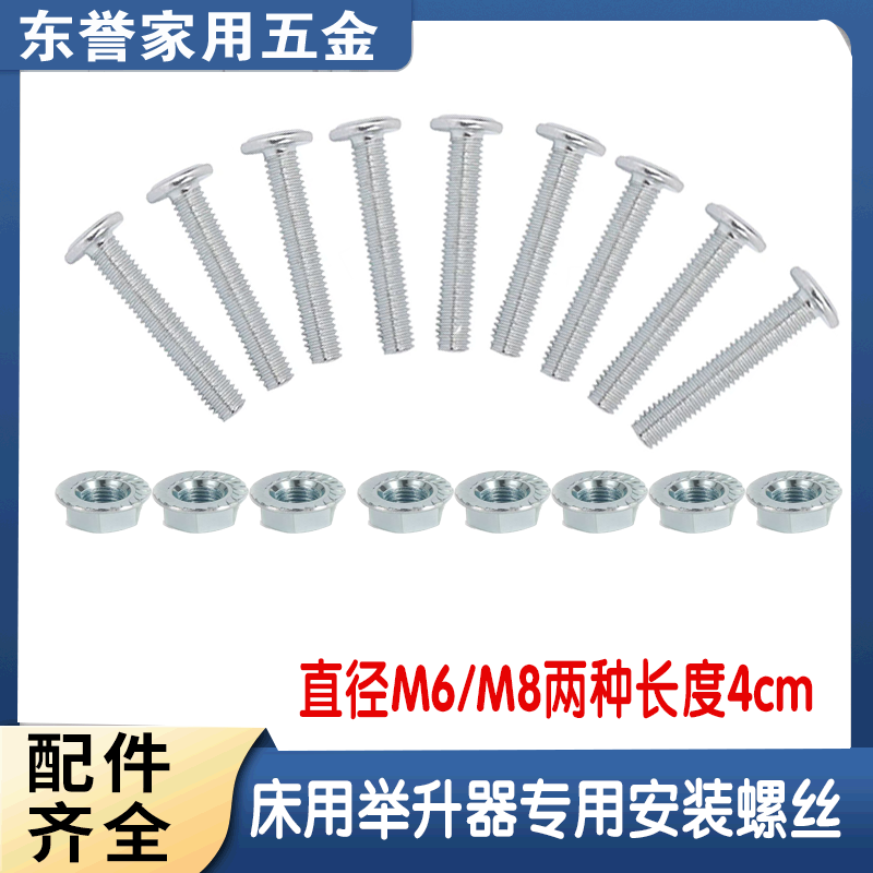 东誉床用举升器安装螺丝全套