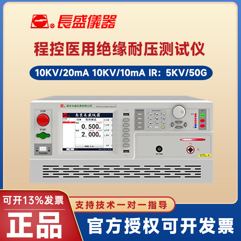 CS9923YSI医用绝缘耐压测试长盛