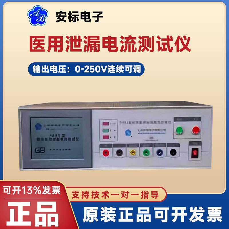 PA93数字医用泄漏电流测试仪安标