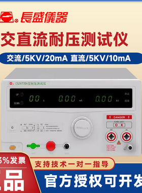 长盛仪器CS2672CX CS2672DX CS2672BX 2673X CS2671AX耐压测试仪