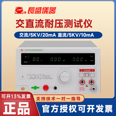 CS2672CX耐压测试仪长盛CS2672DX
