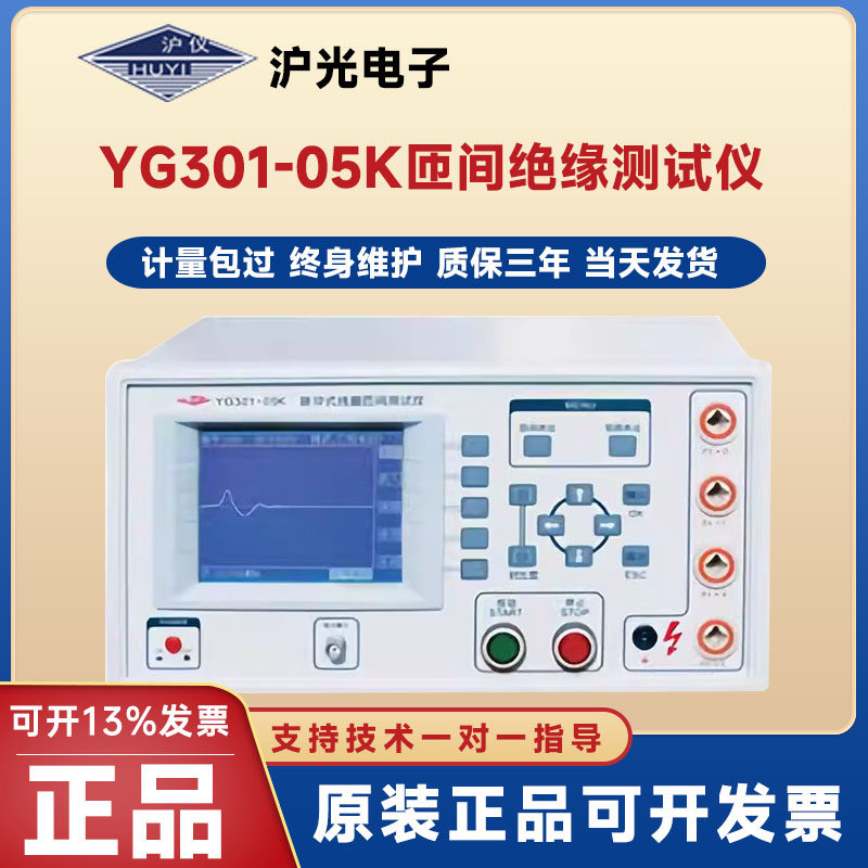 沪光YG301-05K匝间绝缘测试仪