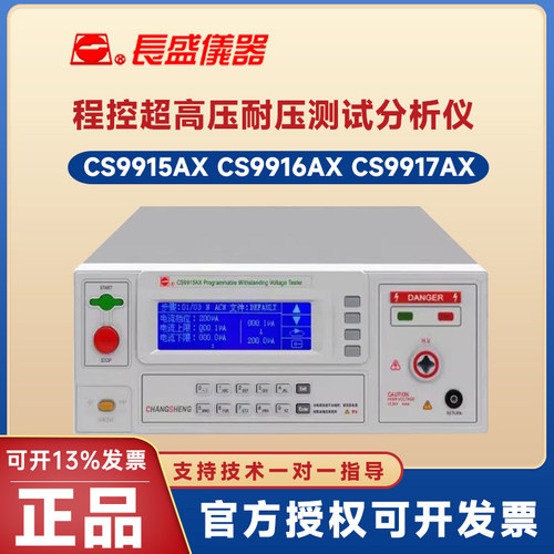 CS9915AX程控耐压测试仪长盛