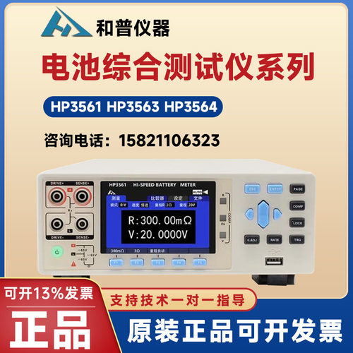 HP3561电池测试仪常州和普