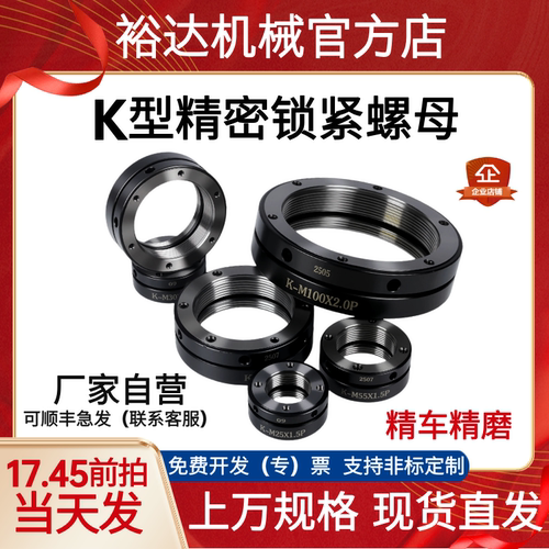 K型轴向精密自锁丝杆主轴圆螺母