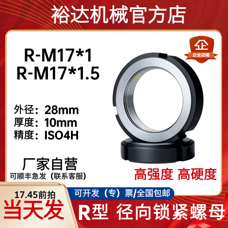 锁紧螺母R-M17*1/1.5滚珠丝杠锁母R型径向锁定螺帽圆螺母