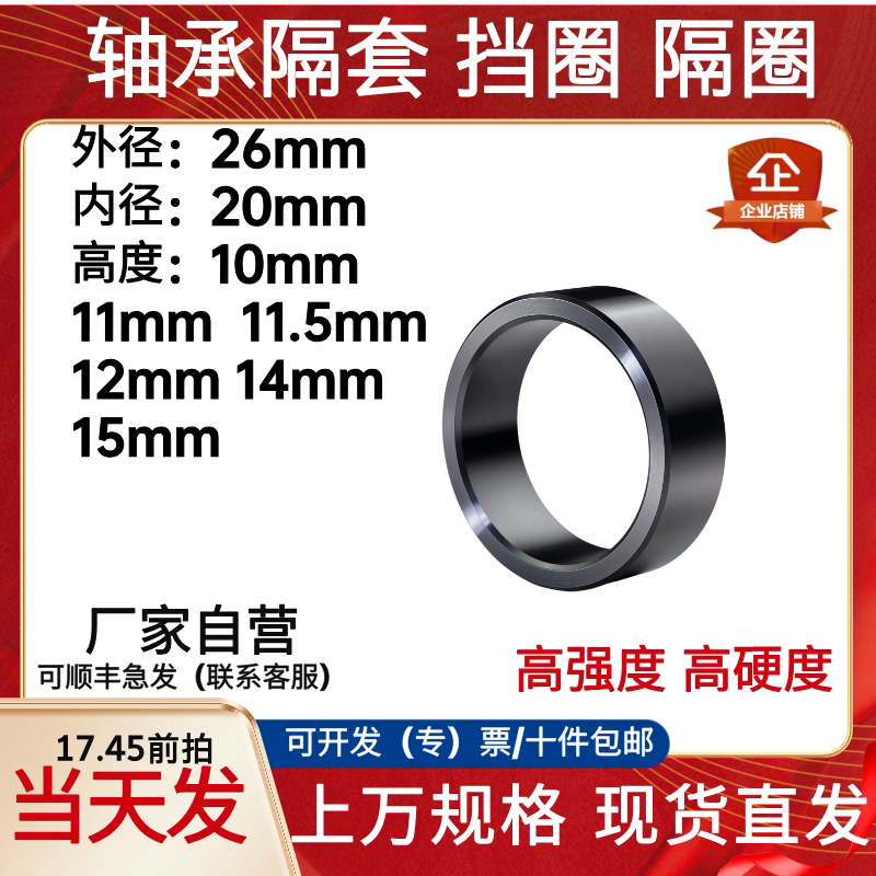 26*20*10/11/11.5/12/14/15垫圈精磨精车隔套挡圈隔圈轴承