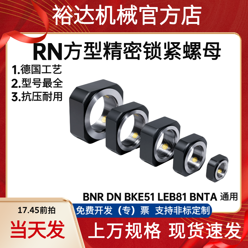 BNGC BNRC BNG BNR5 6 8 10 12 15 17 20 25 30 35防松动精密螺母