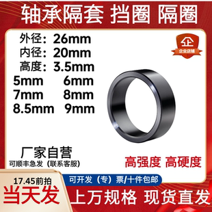26*20*3.5/5/6/7/8/8.5/9垫圈精磨精车隔套挡圈支撑座隔圈钢套
