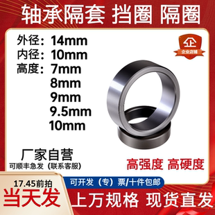 14*10*7/8/9/9.5/10垫圈精磨精车隔套挡圈隔圈轴承环衬套钢套