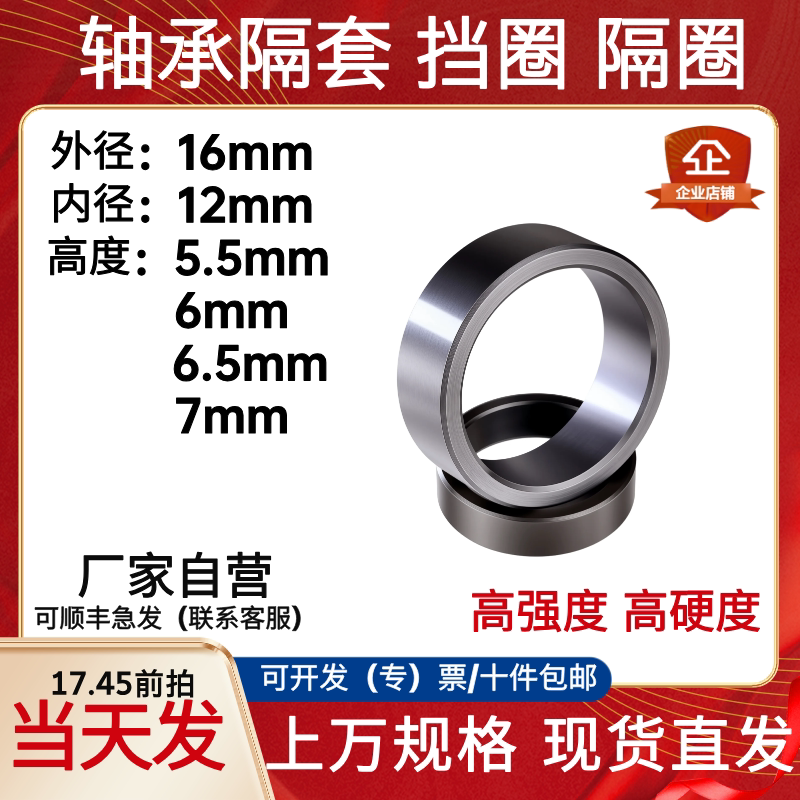 16*12*5.5/6/6.5/7垫圈精磨精车隔套挡圈隔圈轴承环衬套钢套