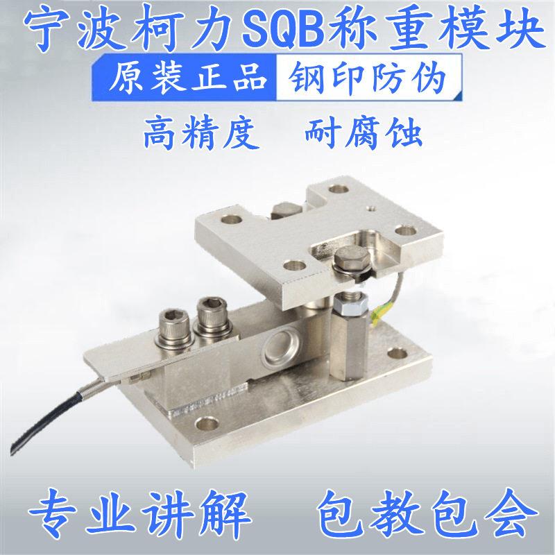 柯力SQB2吨称重模块T传感器反应斧料斗仓液体称重模块防爆模块图片