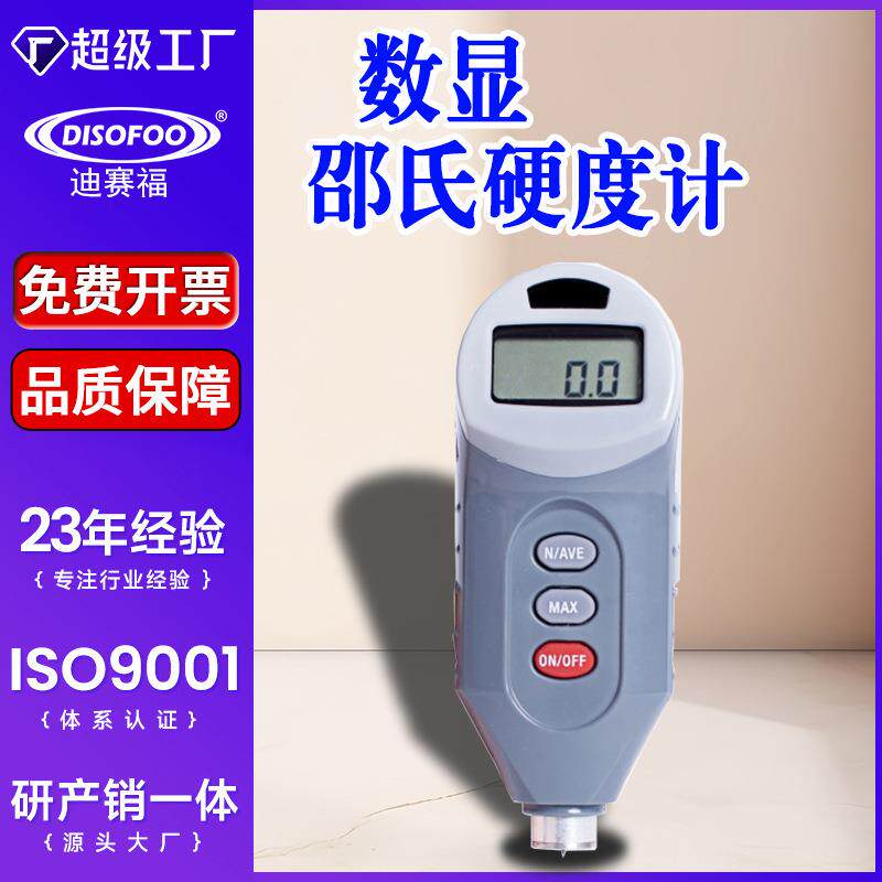 数显邵氏A型硬度计硬塑料D型硬度计测试0-100H型橡胶硬度测试仪