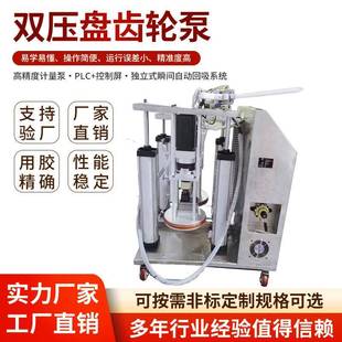 双压盘齿轮泵灌胶机AB点胶机高粘度硅胶打胶机双液阀螺杆泵灌胶机
