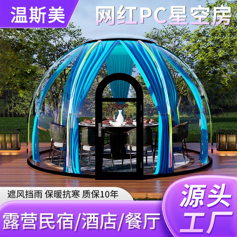 户外星空房露营帐篷聚餐泡泡屋景区民宿酒店圆形透明帐篷太空舱