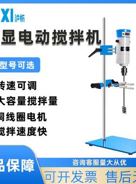 实验室数显电动搅拌机JB50/300-SH/90-D恒速小型搅拌器